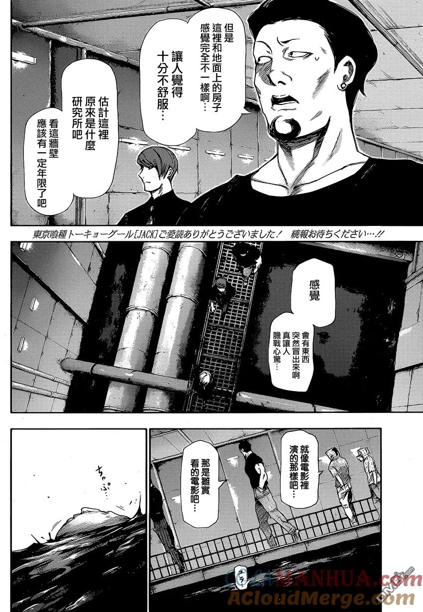 东京食尸鬼 第96话 潜行 第3页
