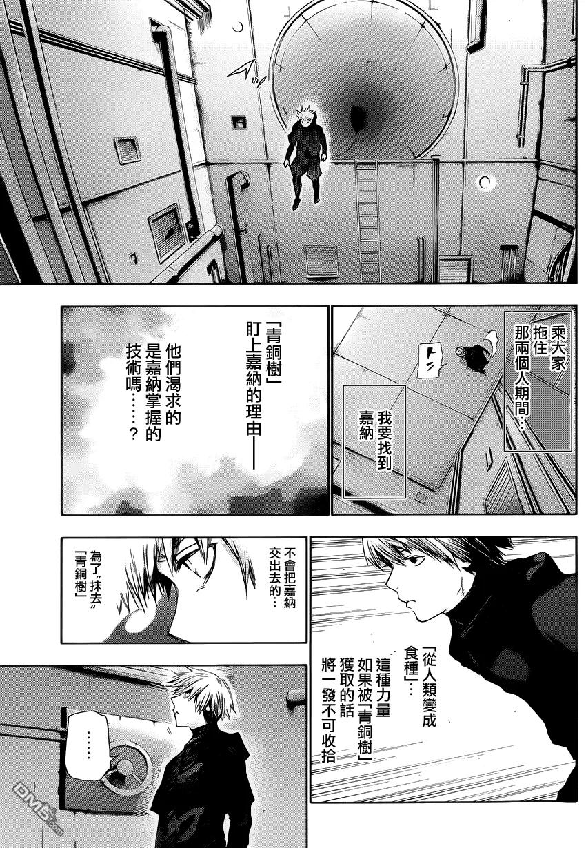 东京食尸鬼 第96话 潜行 第12页