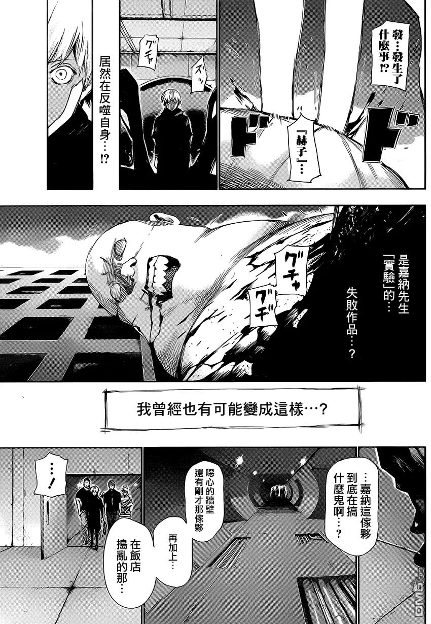 东京食尸鬼 第96话 潜行 第6页