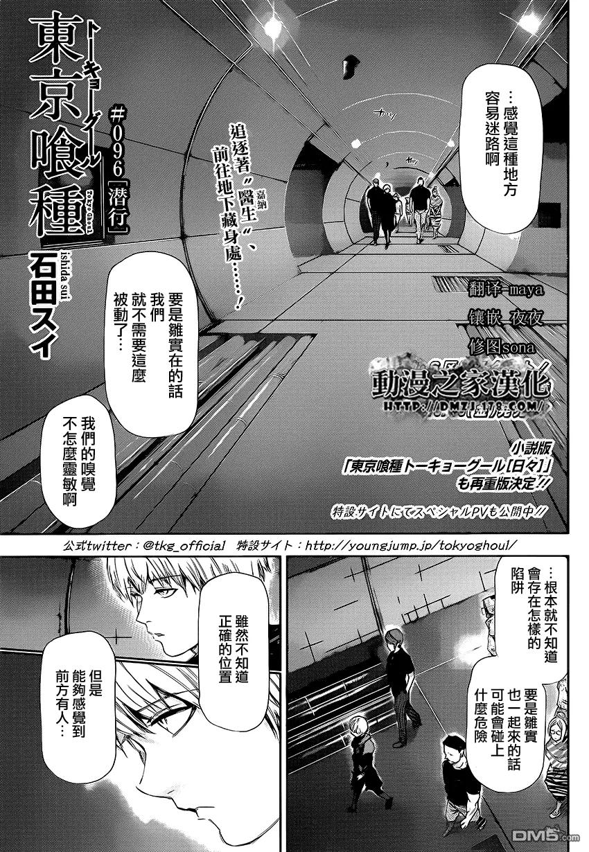 东京食尸鬼 第96话 潜行 第2页