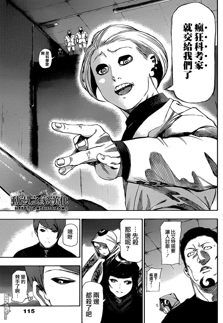 东京食尸鬼 第96话 潜行 第18页