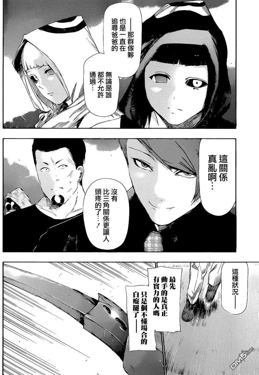 东京食尸鬼 第97话 下炫 第8页