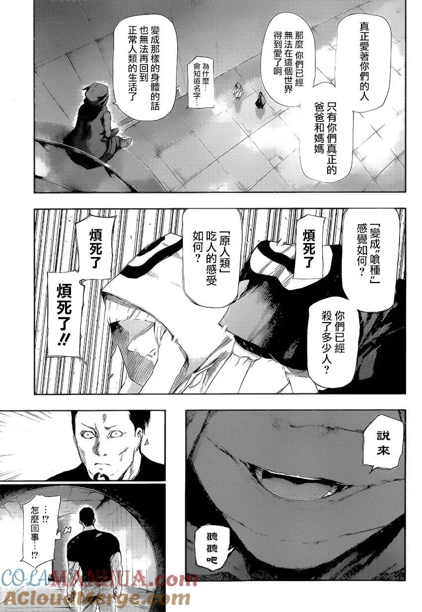 东京食尸鬼 第98话 深层 第9页