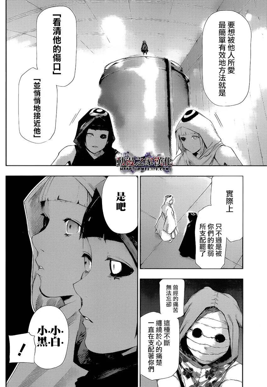 东京食尸鬼 第98话 深层 第8页