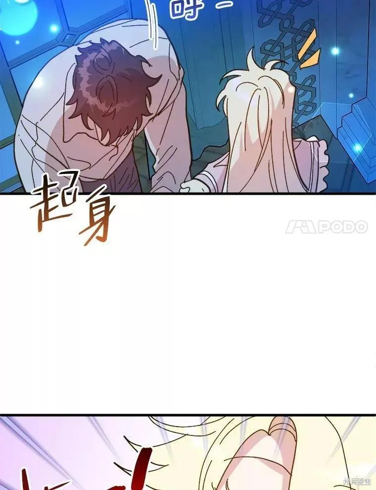《王女在装疯卖傻》第66话 第146页