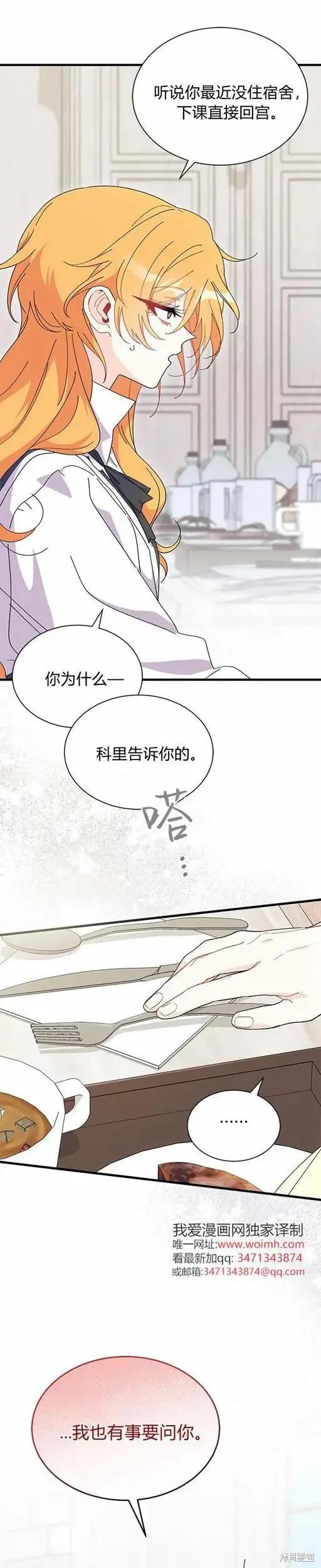 《我不想当鹊桥》第72话 第36页