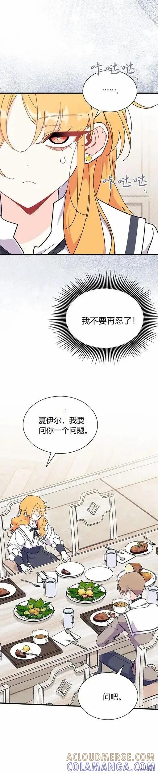 《我不想当鹊桥》第72话 第35页