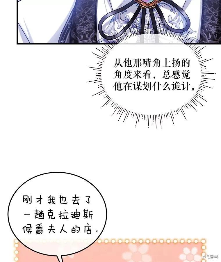 《不熟练的女士》第92话 第74页