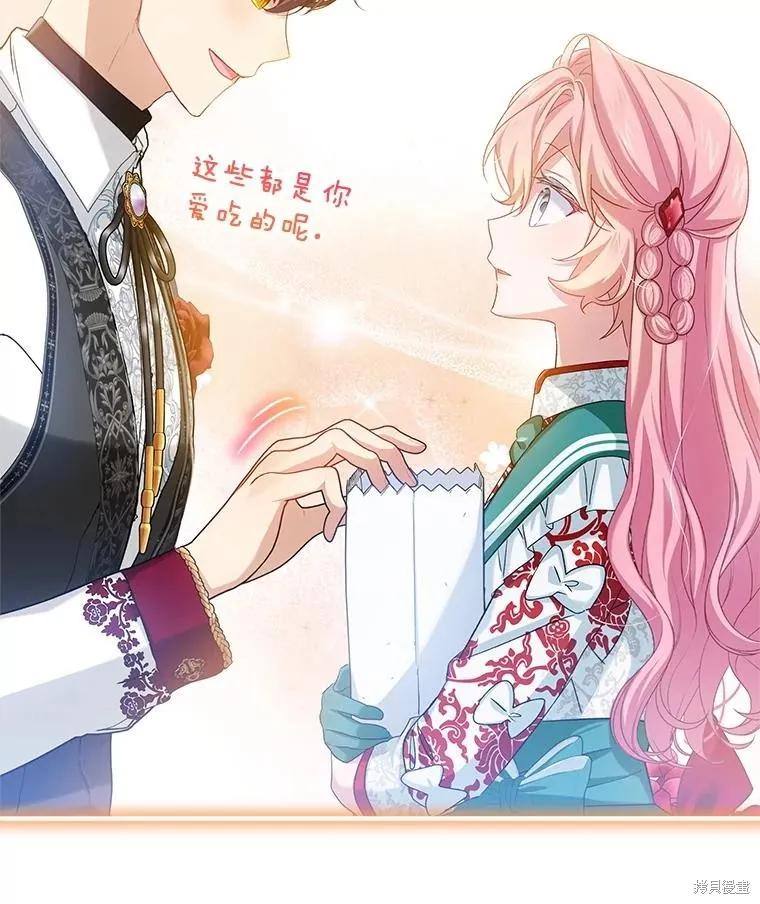 《不熟练的女士》第92话 第77页