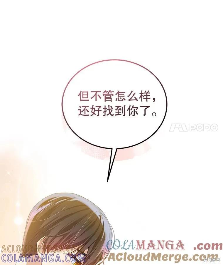 《不熟练的女士》第92话 第76页