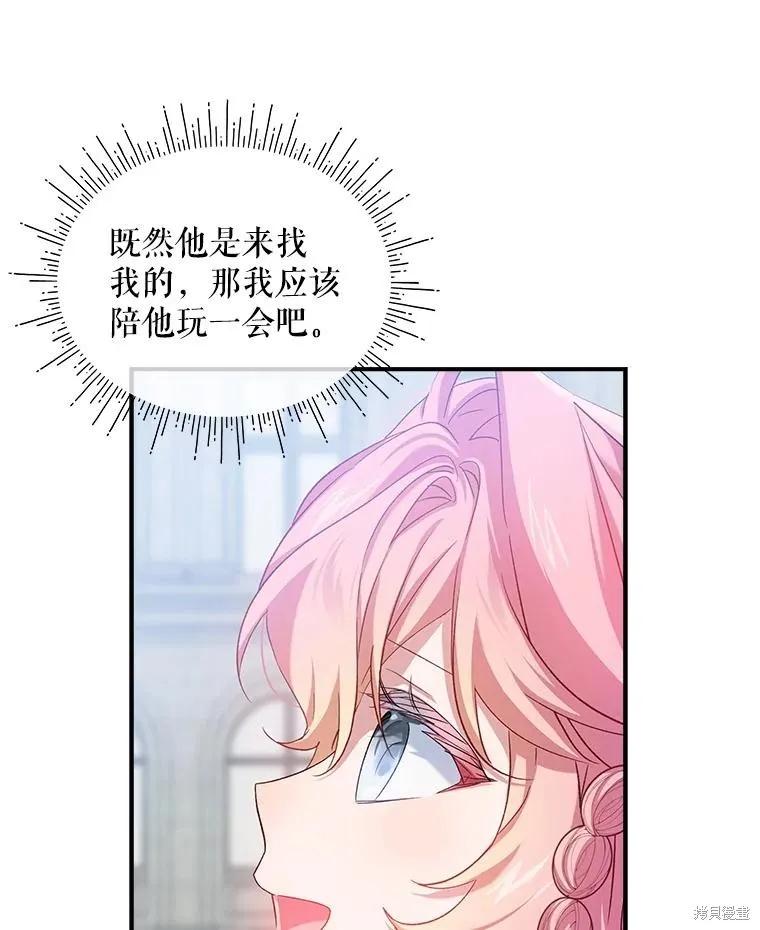 《不熟练的女士》第92话 第78页