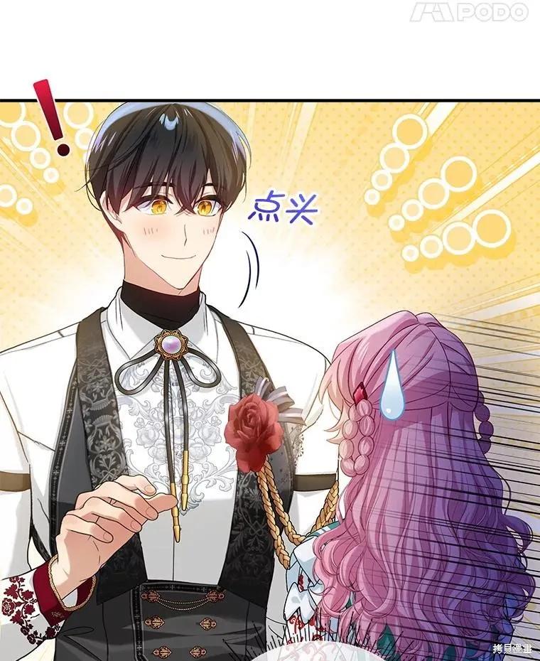 《不熟练的女士》第92话 第80页
