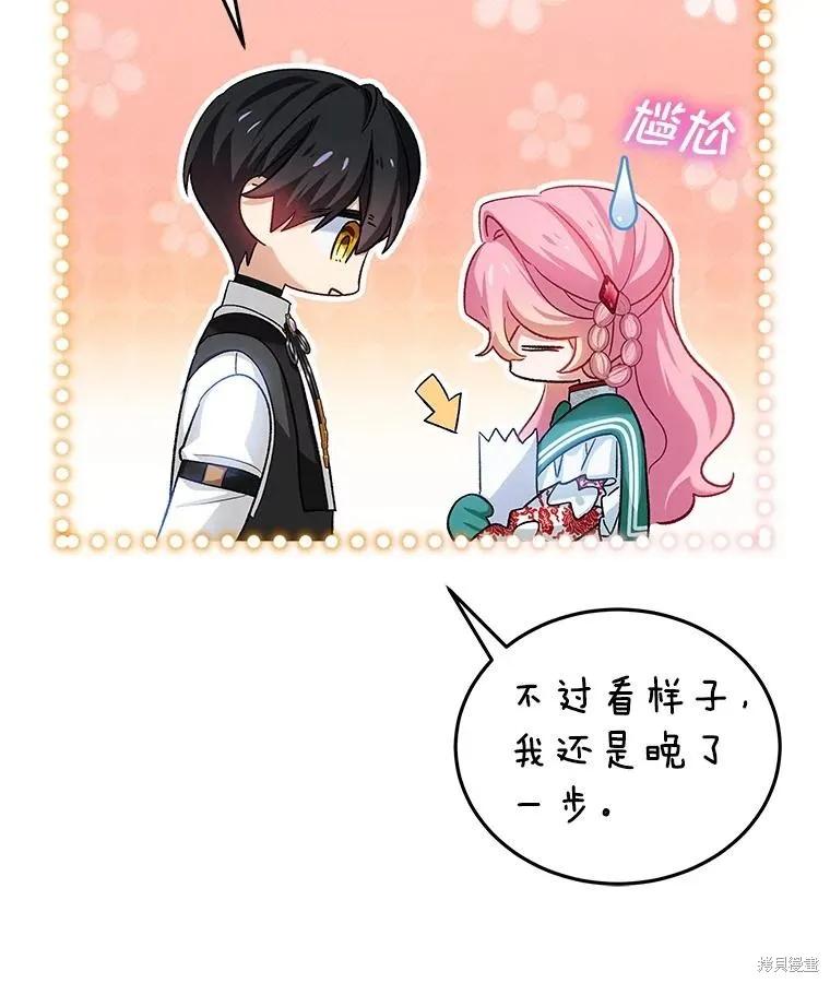 《不熟练的女士》第92话 第75页