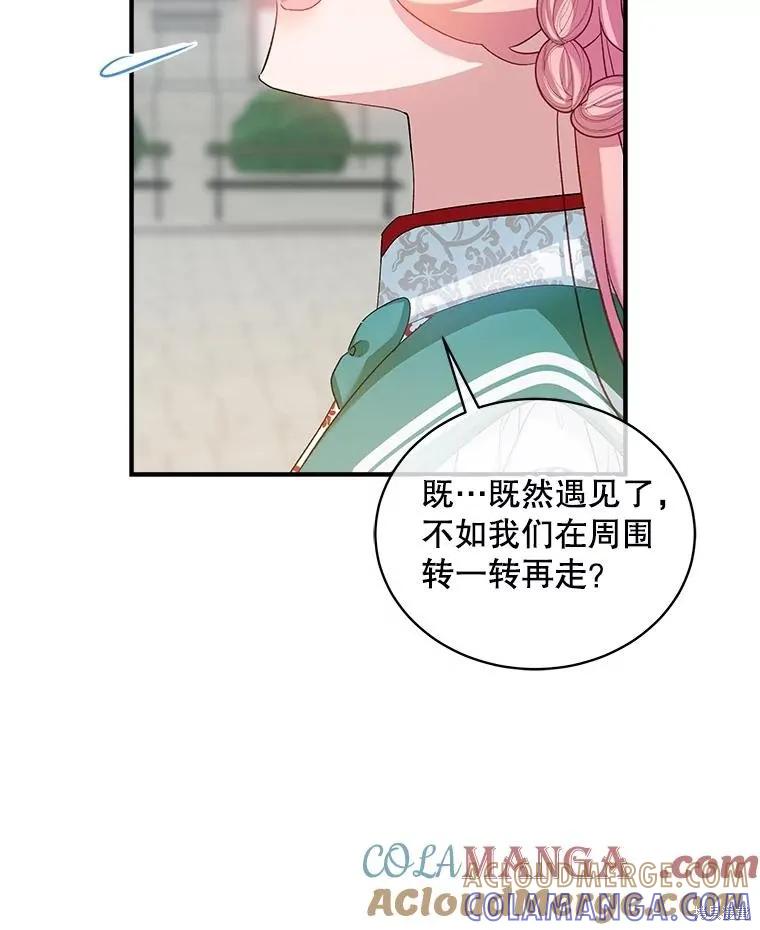 《不熟练的女士》第92话 第79页