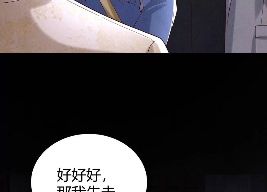 《少帅每天都在吃醋3：少帅是醋精》第13话 作弊 第144页