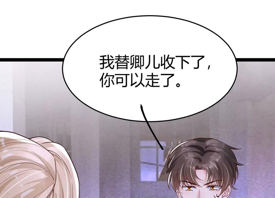 《少帅每天都在吃醋3：少帅是醋精》第13话 作弊 第142页