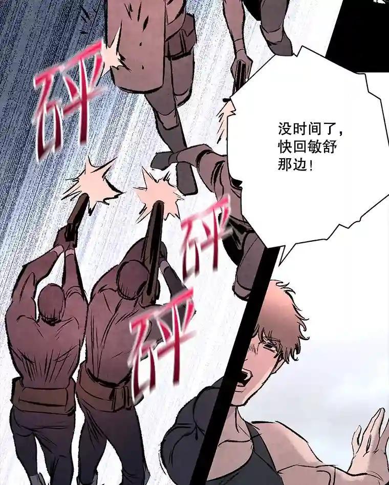 《记忆猎人》48.交易（完结） 第28页