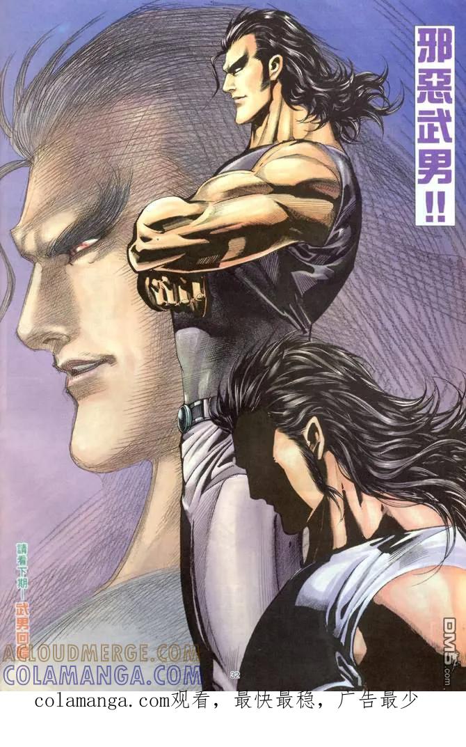 《武神》第166卷 第31页