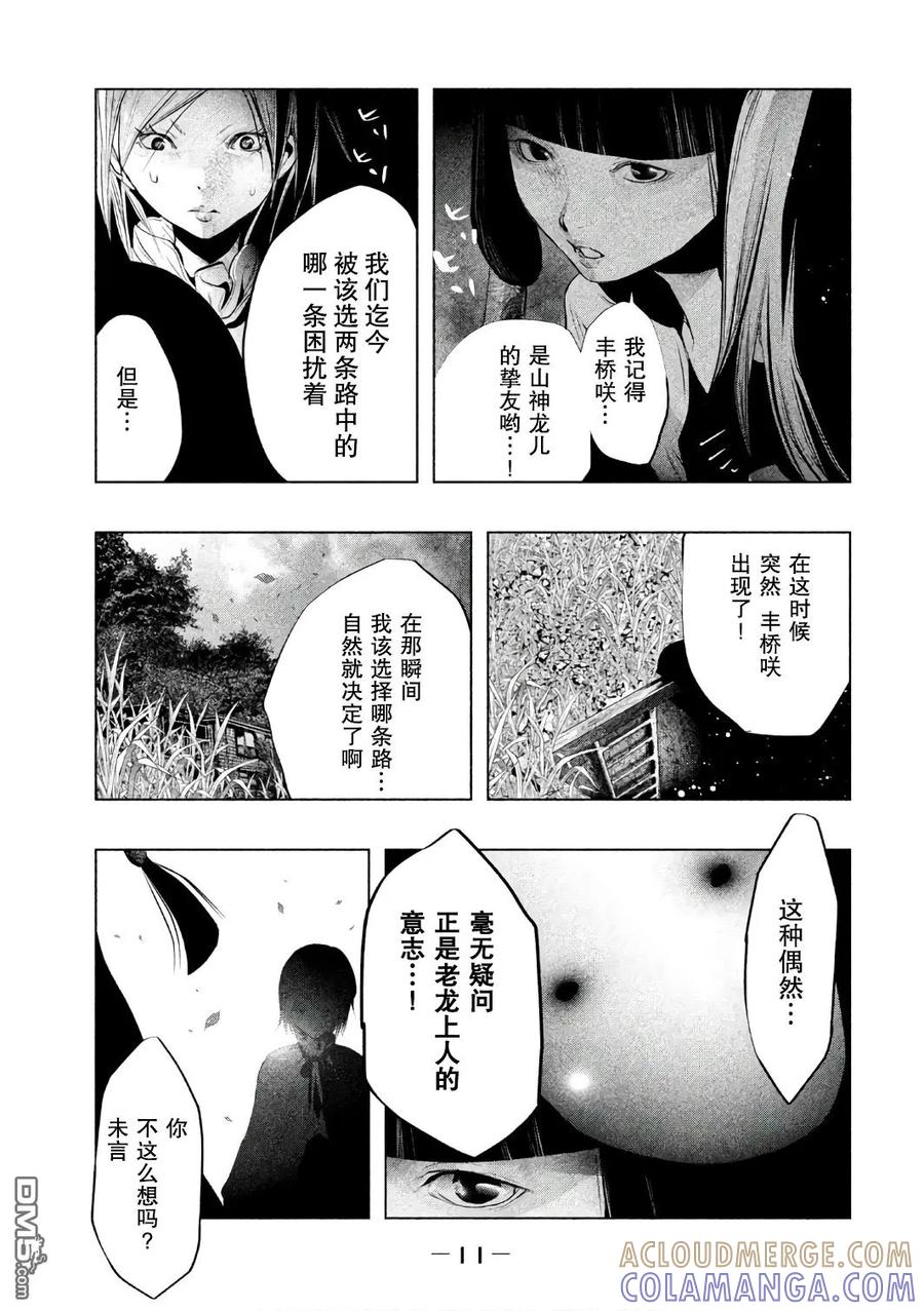 《当无火葬场的小镇里钟声鸣响时》第148话 未言和空麗 第11页