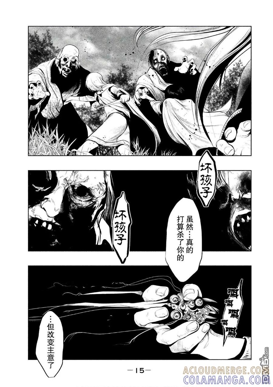 《当无火葬场的小镇里钟声鸣响时》第148话 未言和空麗 第15页
