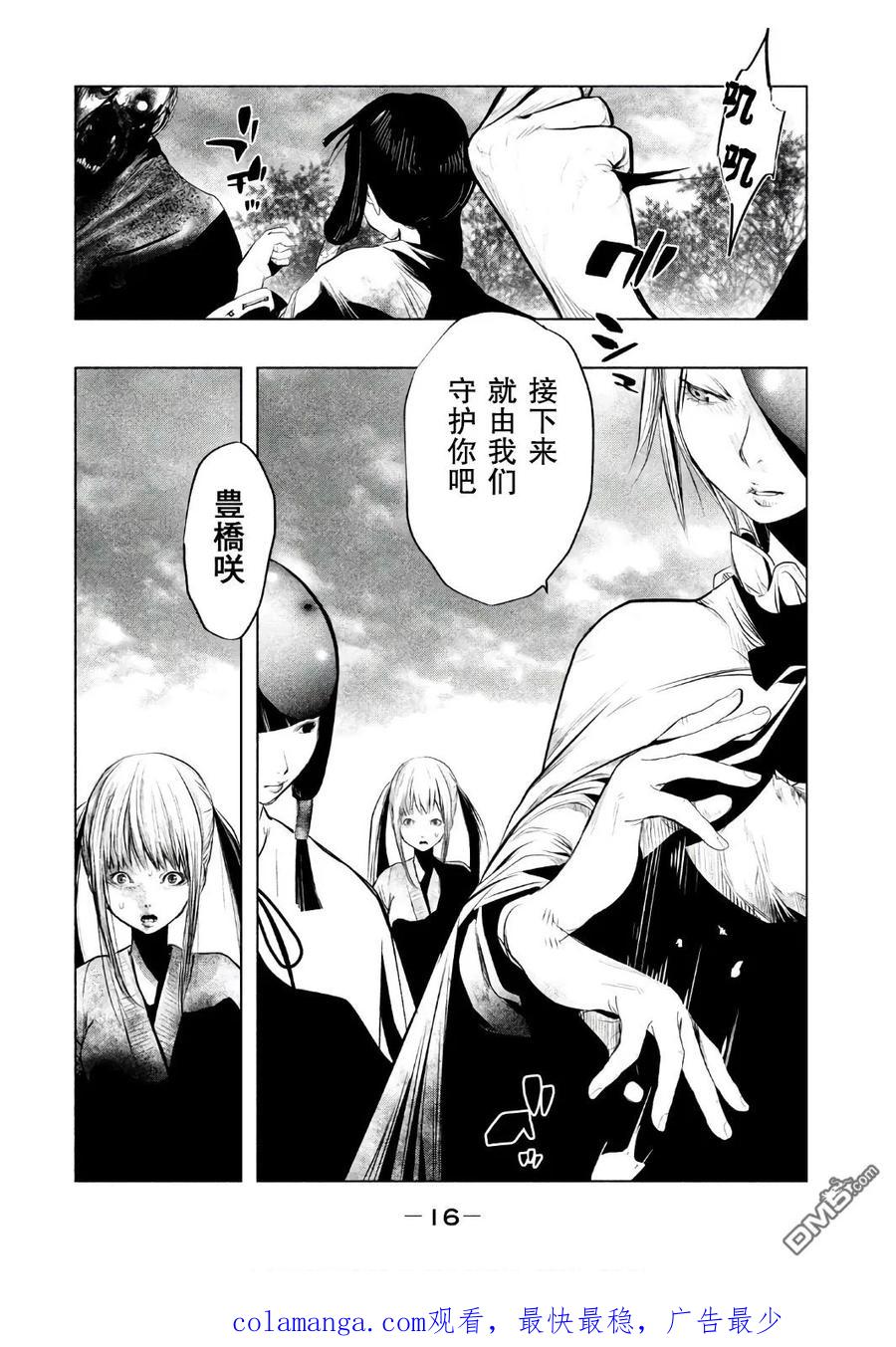 《当无火葬场的小镇里钟声鸣响时》第148话 未言和空麗 第16页