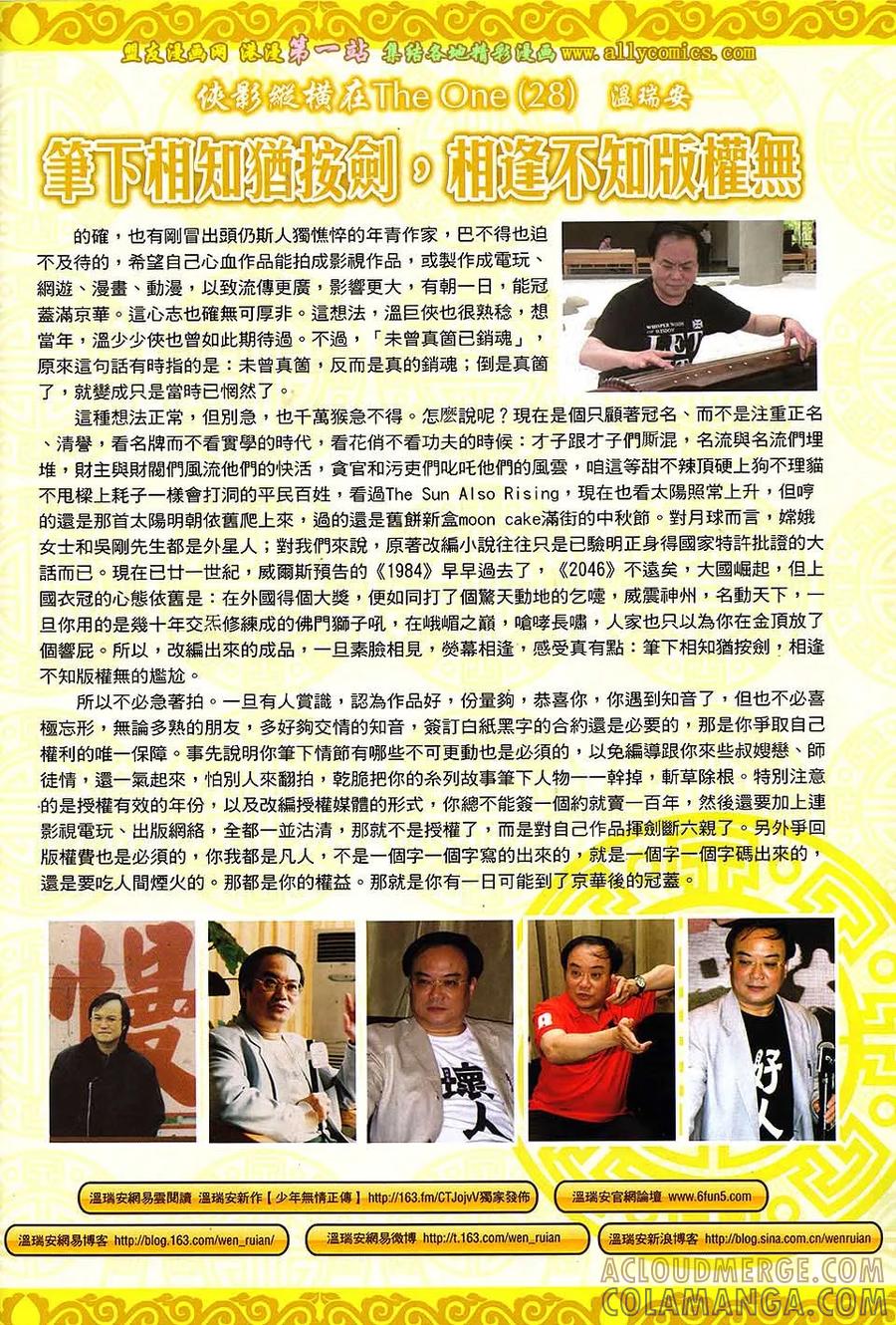 《温瑞安群侠传2》第29回 再见曹星量 第31页