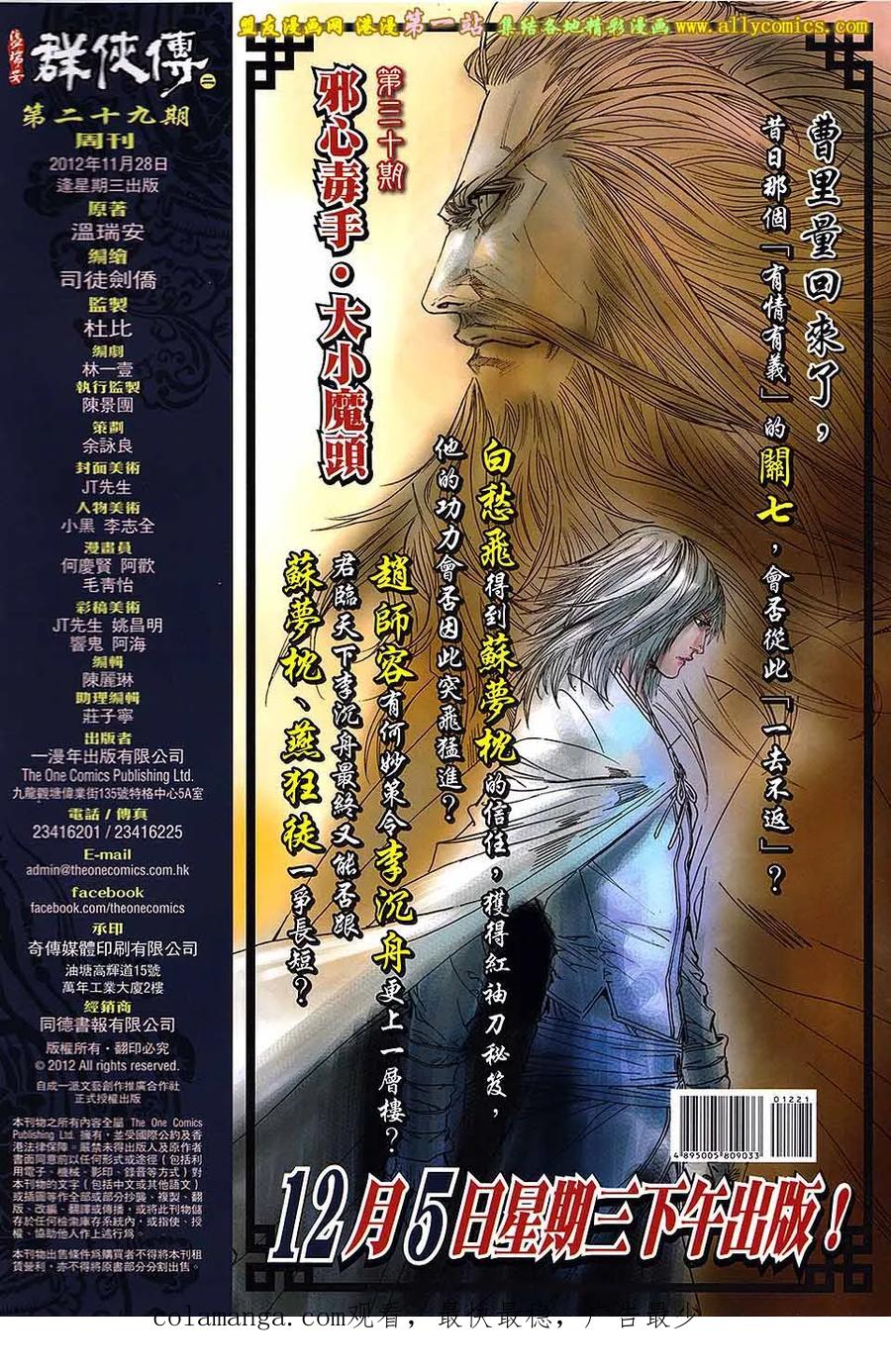 《温瑞安群侠传2》第29回 再见曹星量 第32页