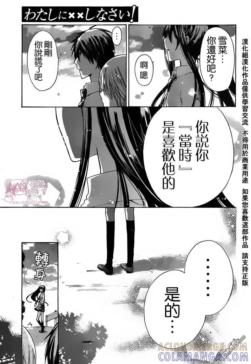 《要你对我XXX》第35话 第23页