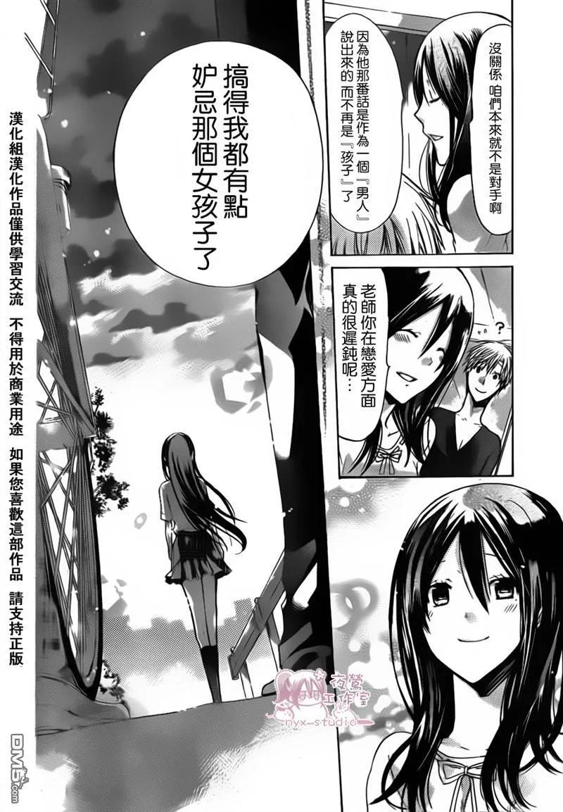 《要你对我XXX》第35话 第22页