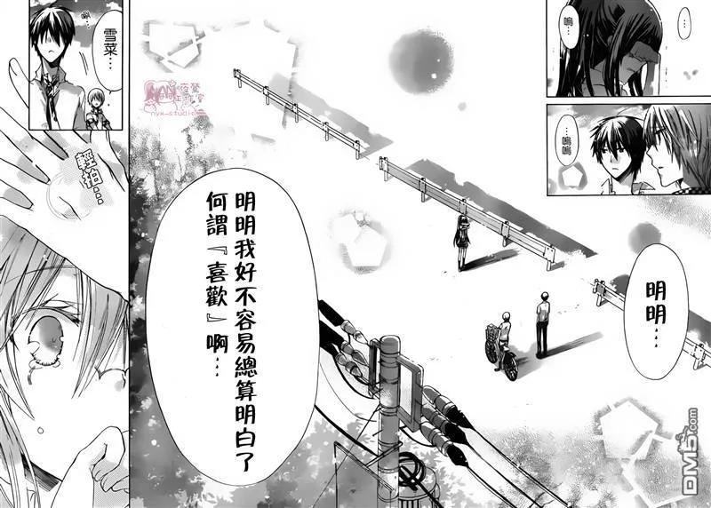 《要你对我XXX》第35话 第26页
