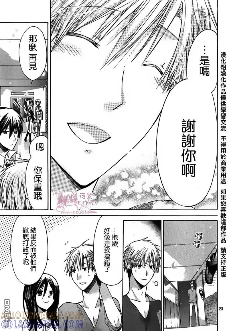 《要你对我XXX》第35话 第21页