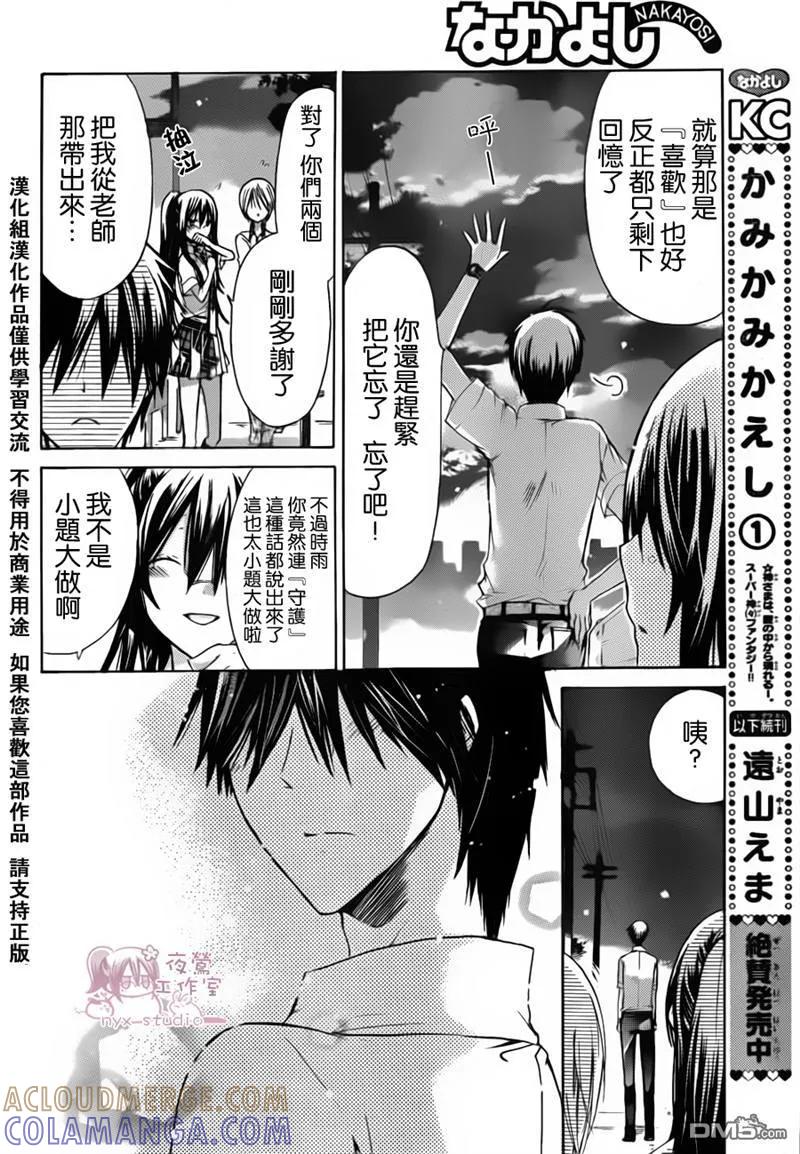 《要你对我XXX》第35话 第27页
