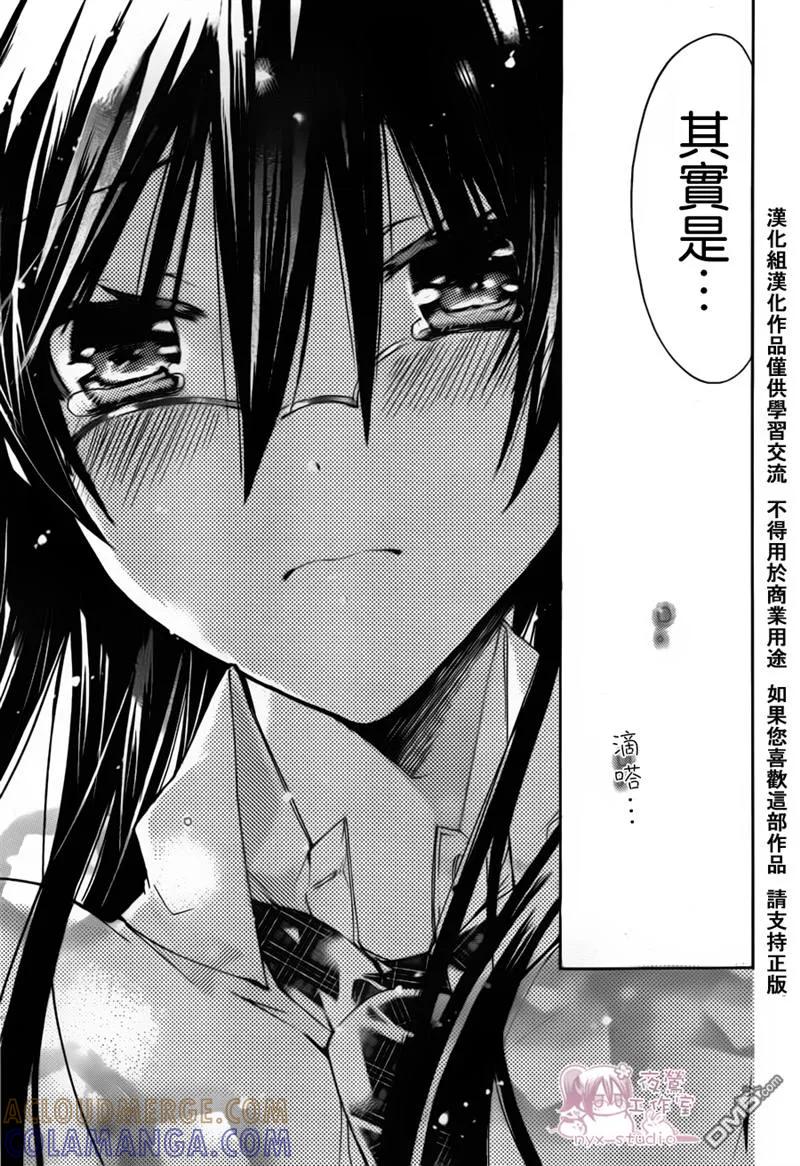 《要你对我XXX》第35话 第25页