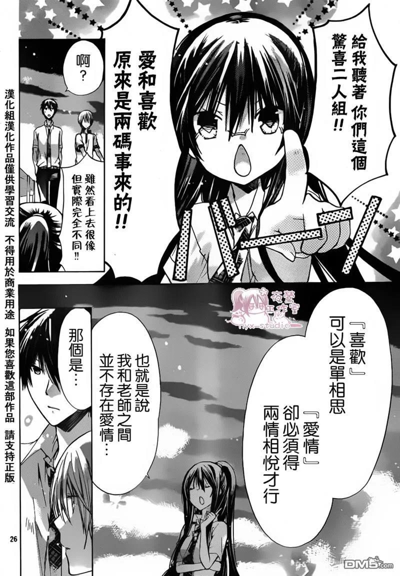 《要你对我XXX》第35话 第24页