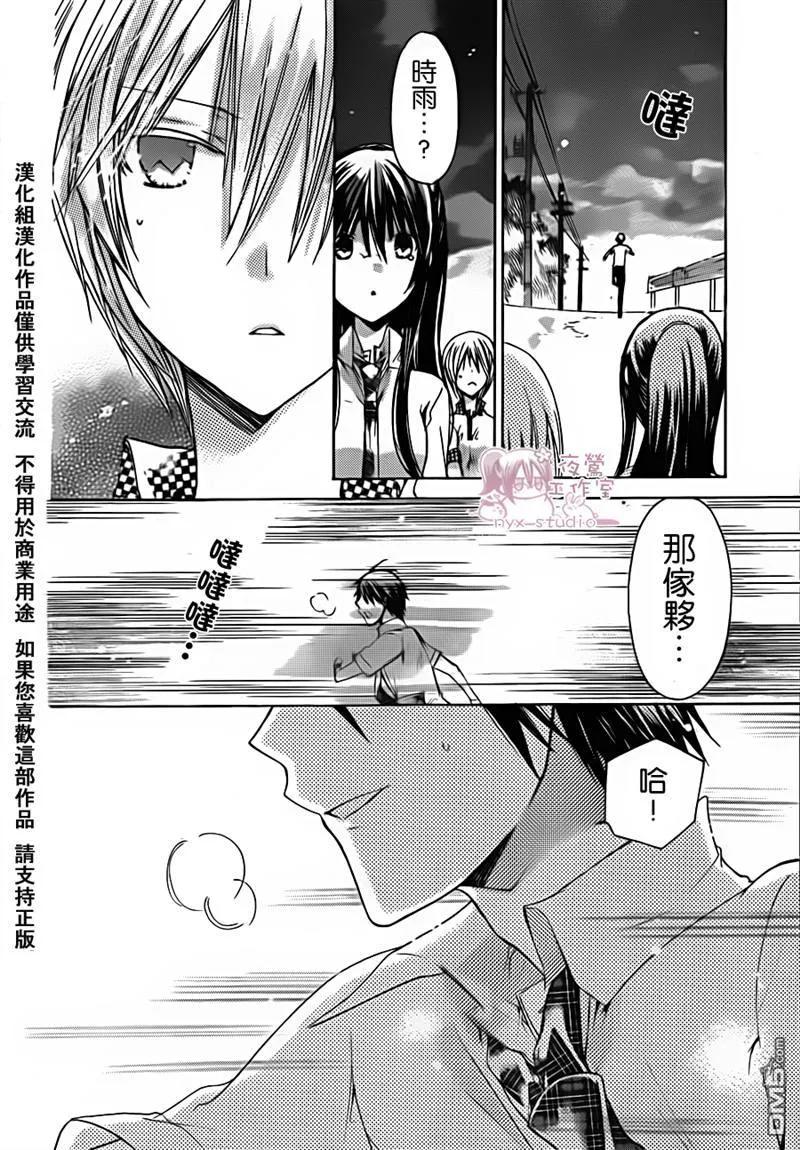 《要你对我XXX》第35话 第30页
