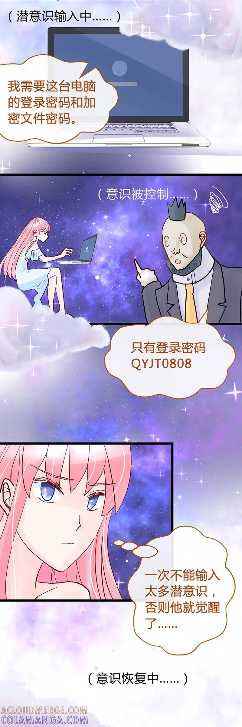 《梦无岸第1季》第36话 他对女人从来不付出真心！ 第15页