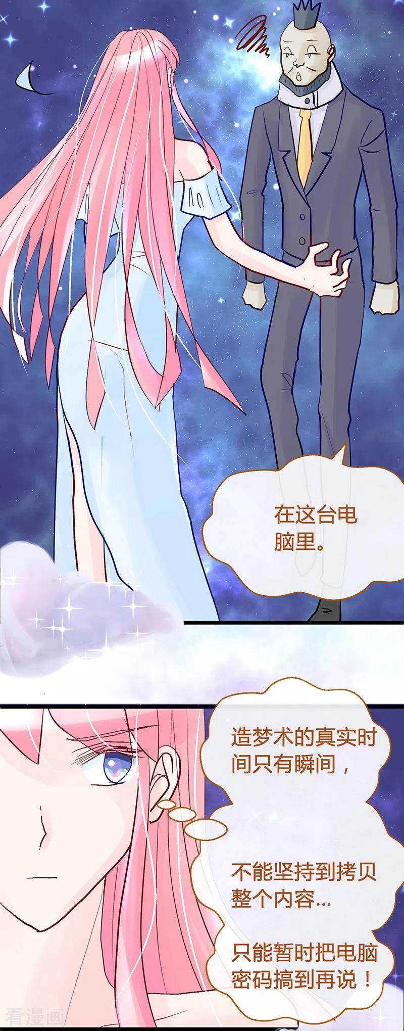 《梦无岸第1季》第36话 他对女人从来不付出真心！ 第14页