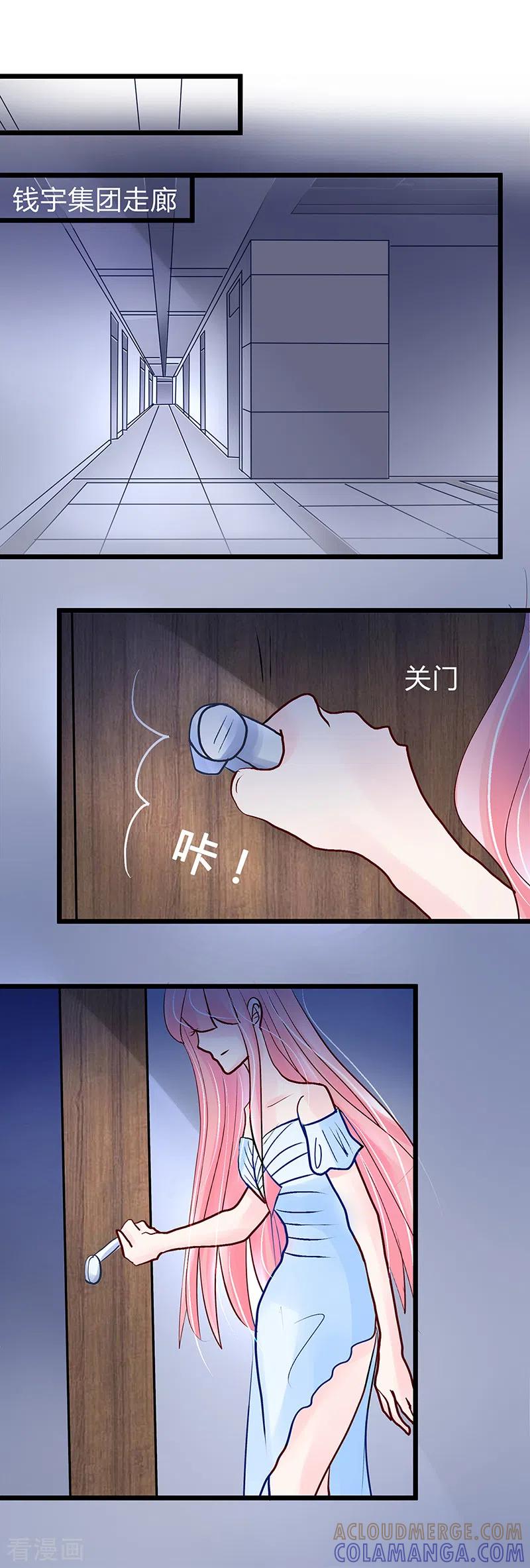 《梦无岸第1季》第36话 他对女人从来不付出真心！ 第17页