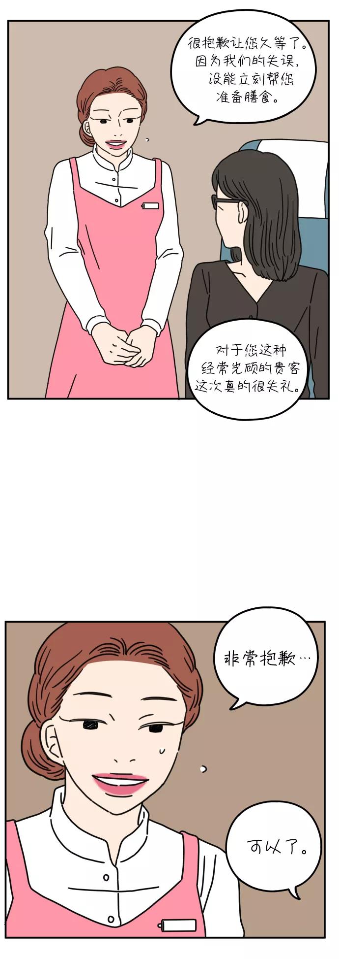 《29岁的我们》[第69话] 车冷的一天（上） 第38页
