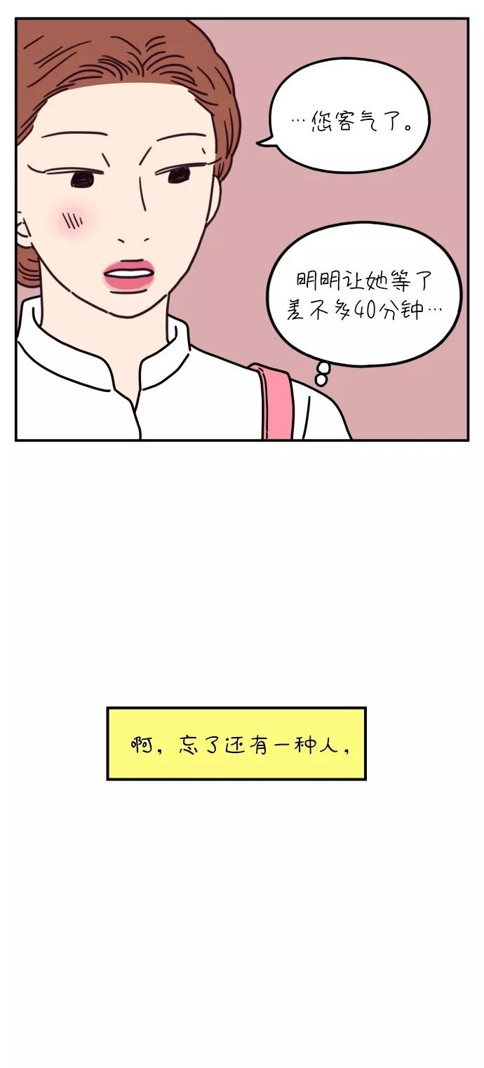 《29岁的我们》[第69话] 车冷的一天（上） 第42页
