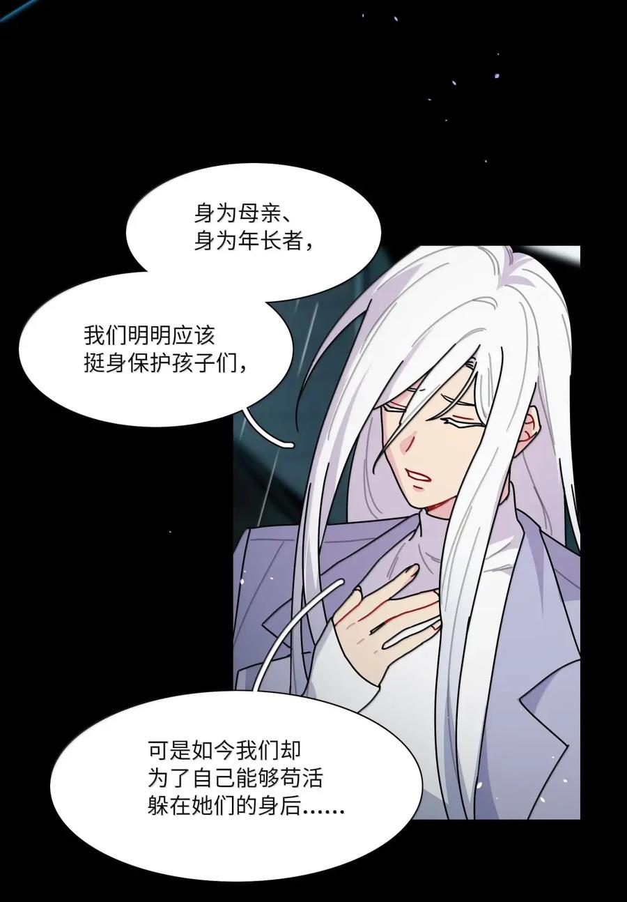 《内有恶犬请小心》第107话 托帕 第24页
