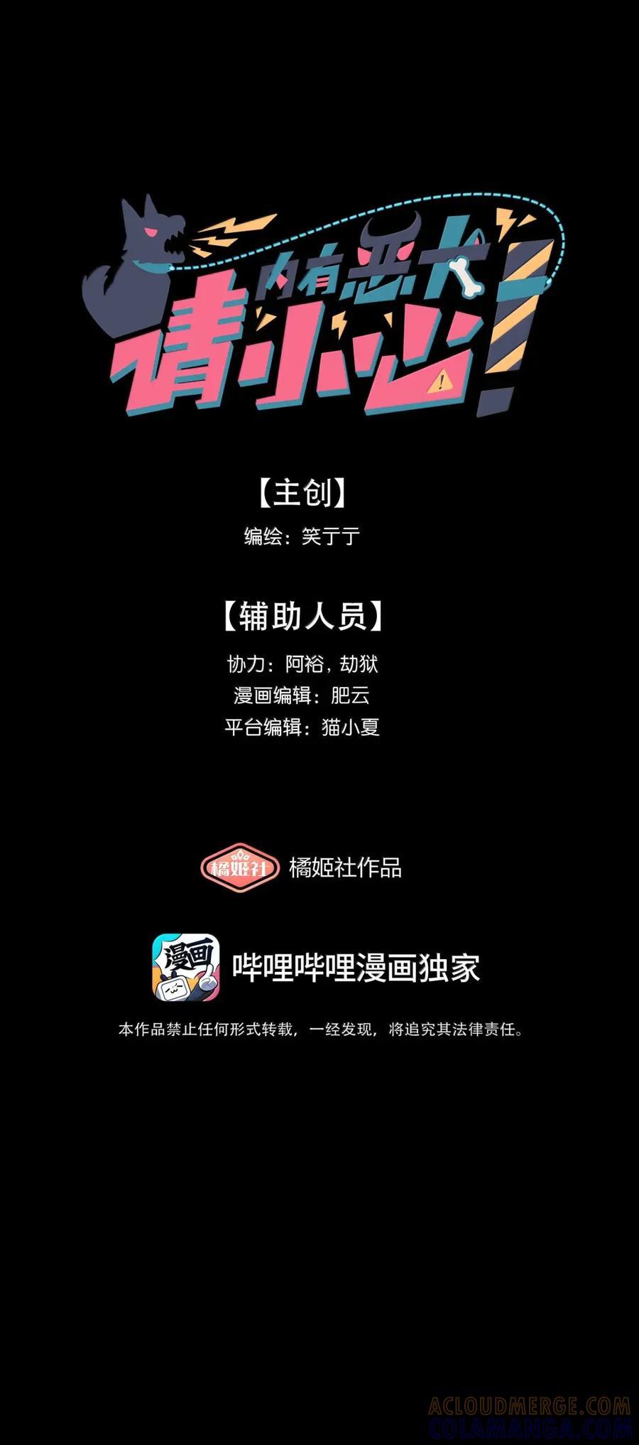 《内有恶犬请小心》第108话 唯一的信号 第9页