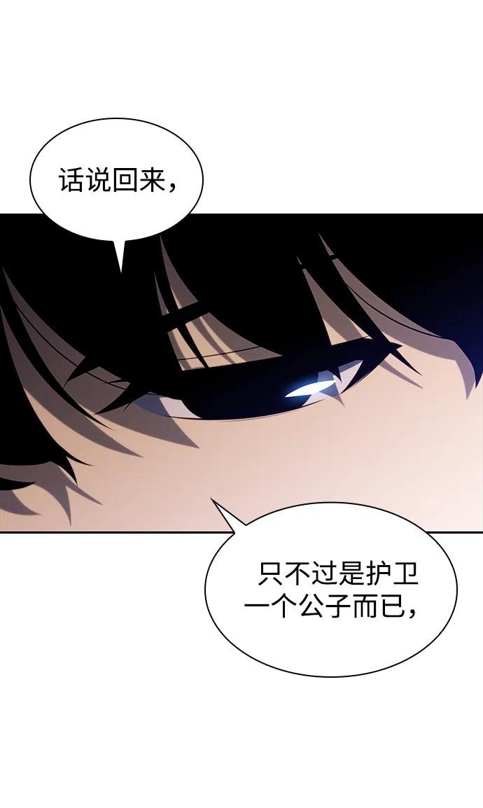 《公爵家的重生暗杀者》第15话 前往学院 第26页