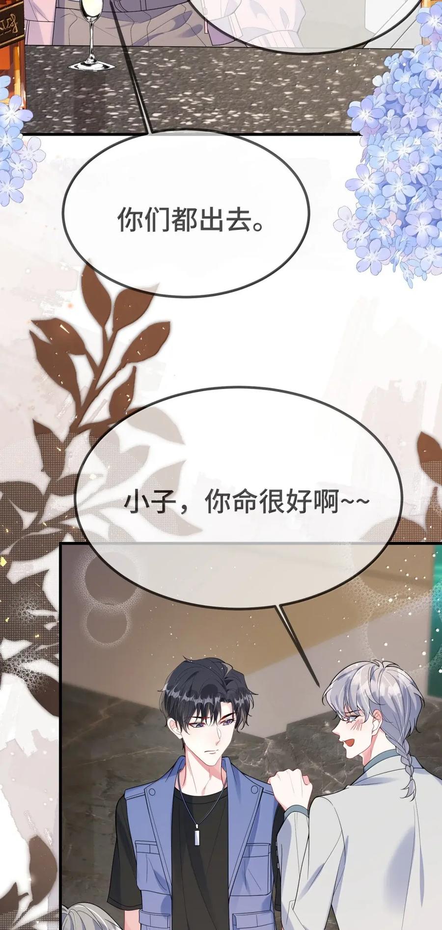 他又宠又撩 （上） 楚影帝和他的顾金主 第23页