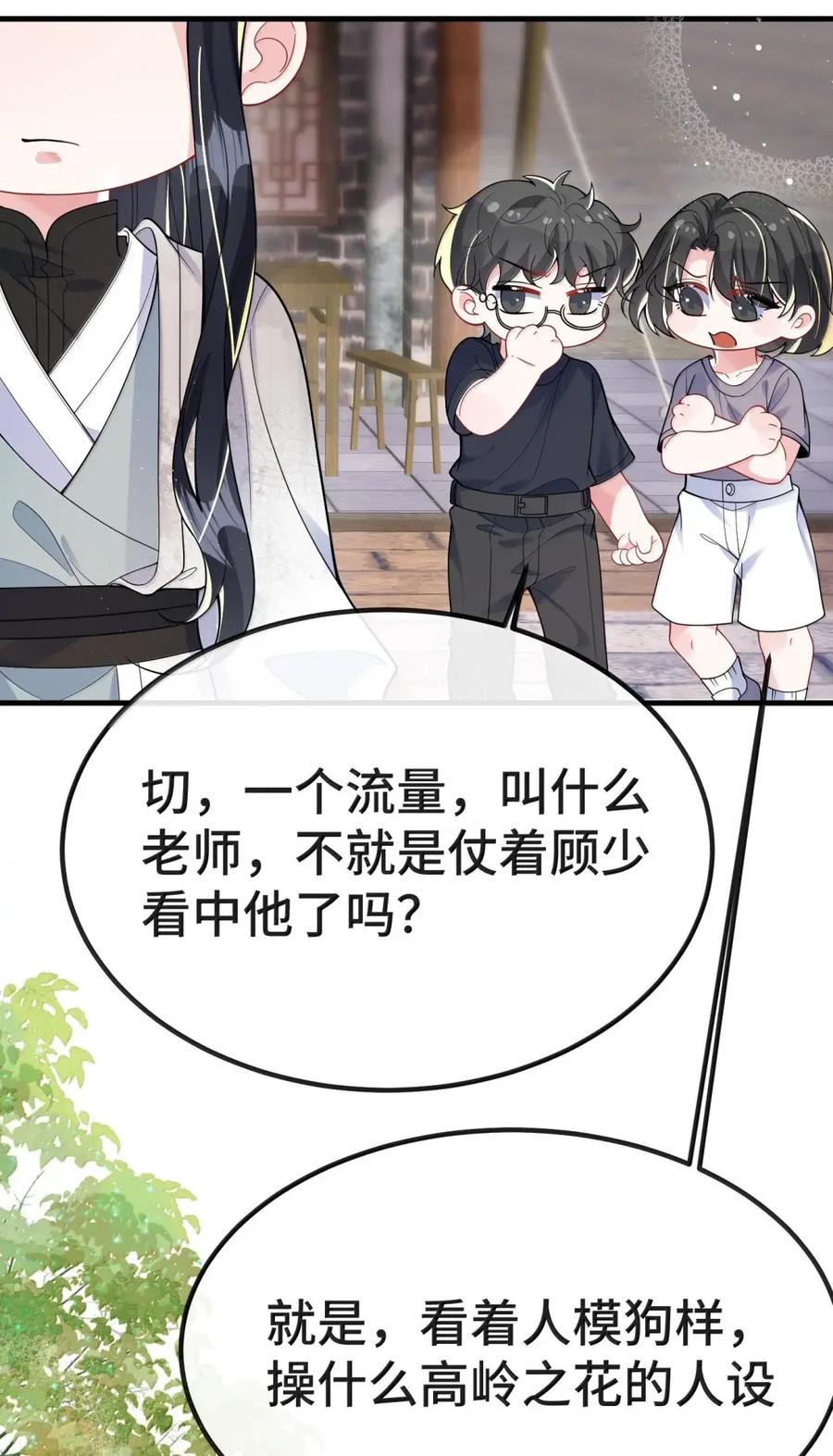 他又宠又撩 （上） 楚影帝和他的顾金主 第6页