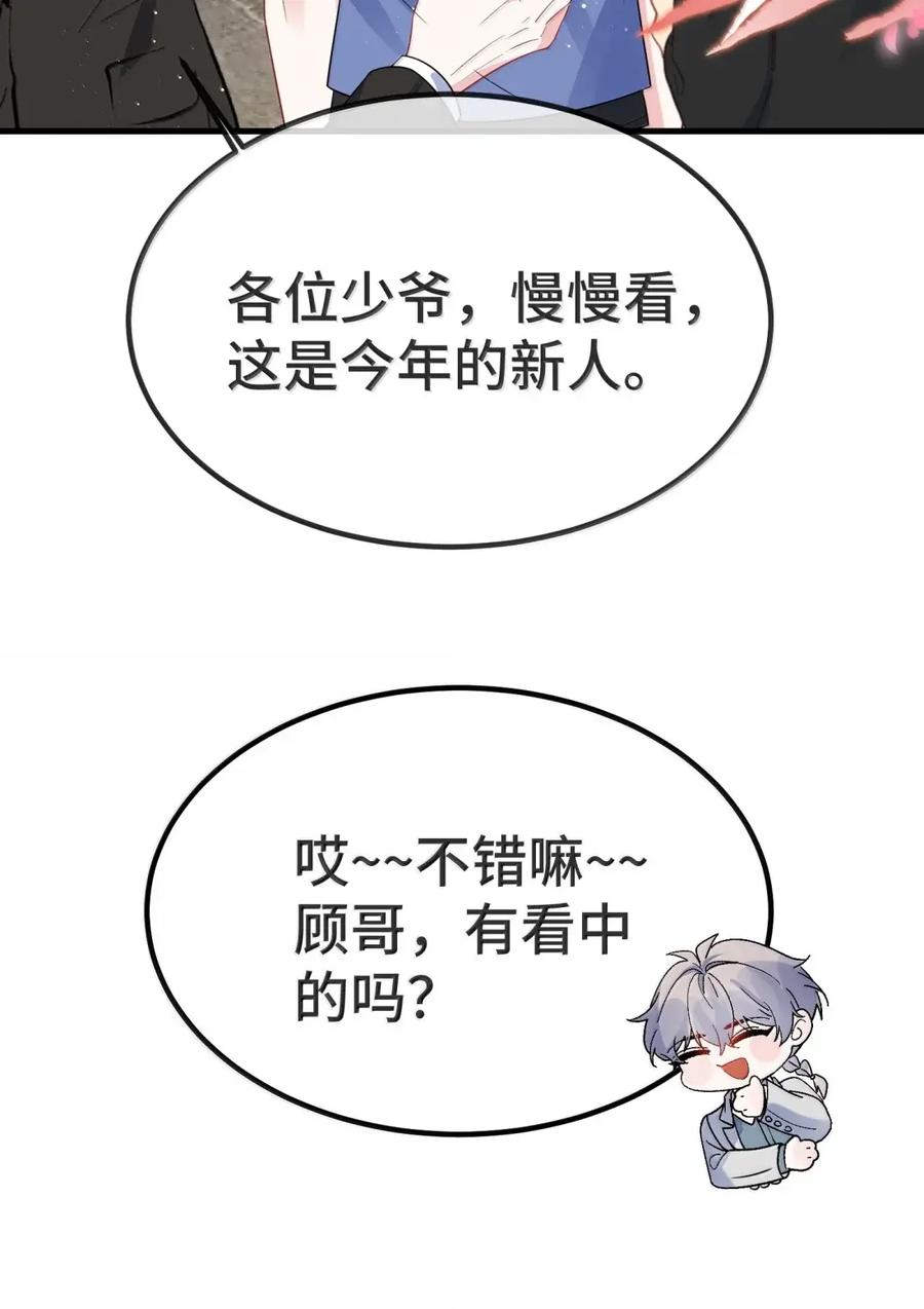 他又宠又撩 （上） 楚影帝和他的顾金主 第20页