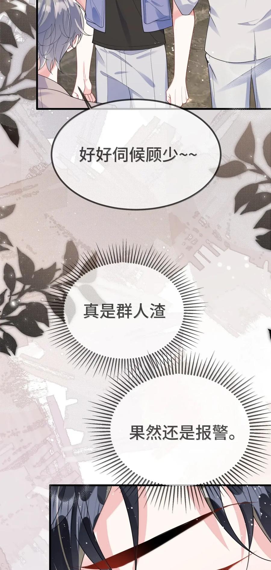 他又宠又撩 （上） 楚影帝和他的顾金主 第24页