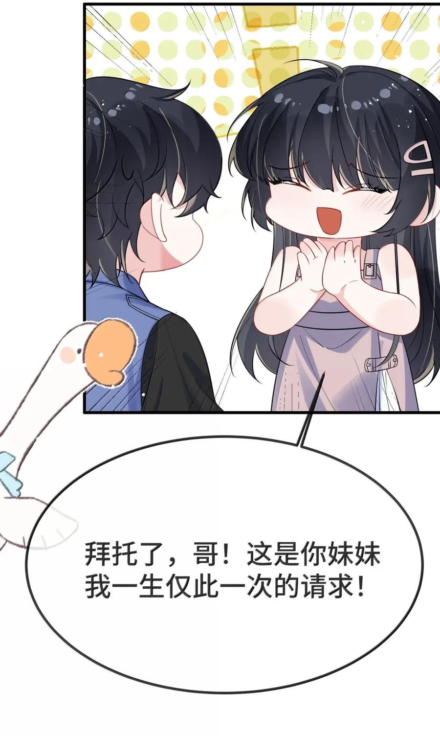 他又宠又撩 （上） 楚影帝和他的顾金主 第18页