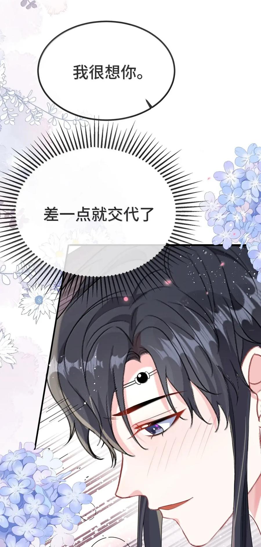 他又宠又撩 （上） 楚影帝和他的顾金主 第14页
