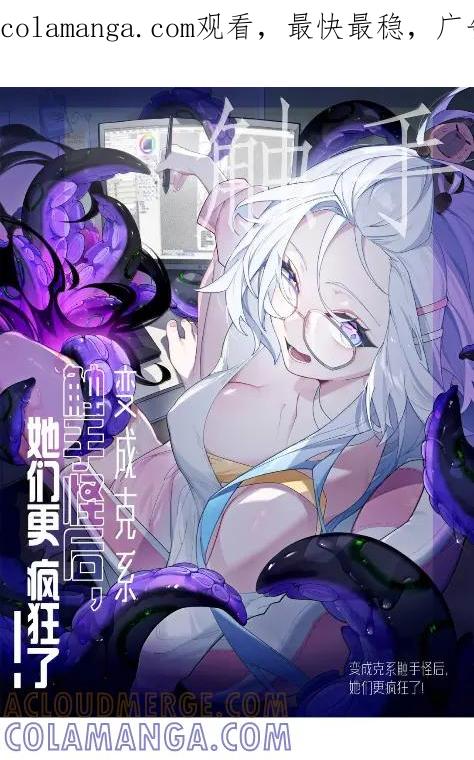 《变成克系触手怪后，她们更疯狂了!》29 更衣室“三人行”？！ 第1页